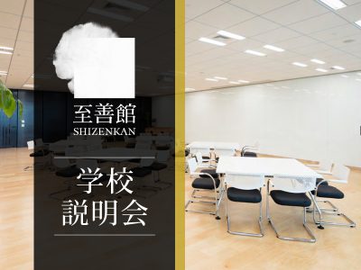 March-April: SHIZENKAN University Meet-Up Event | 至善館