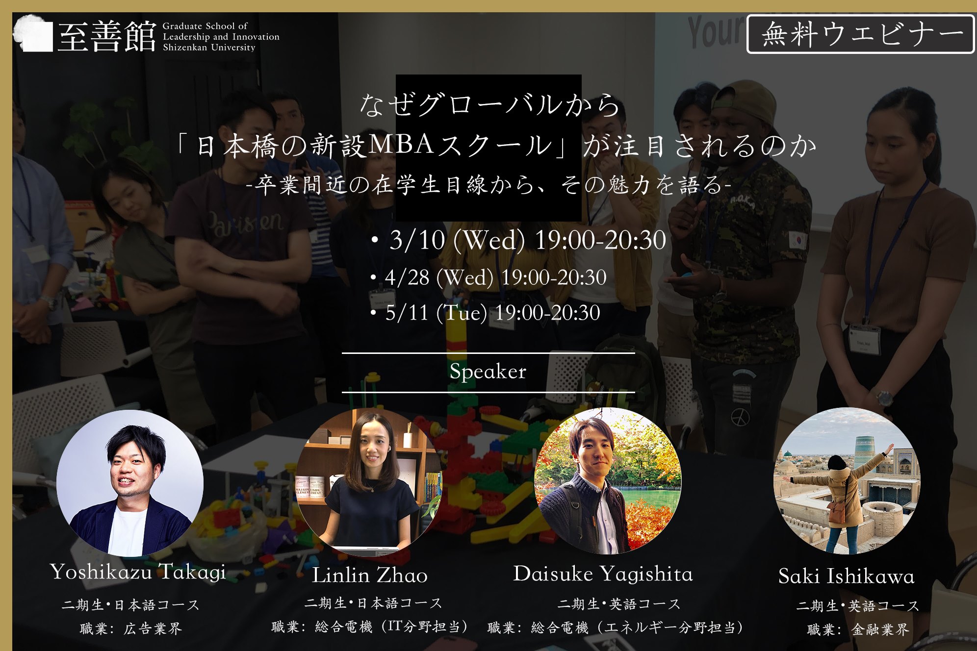 なぜグローバルから「日本橋の新設MBAスクール」が注目されるのか、在学生目線で語る