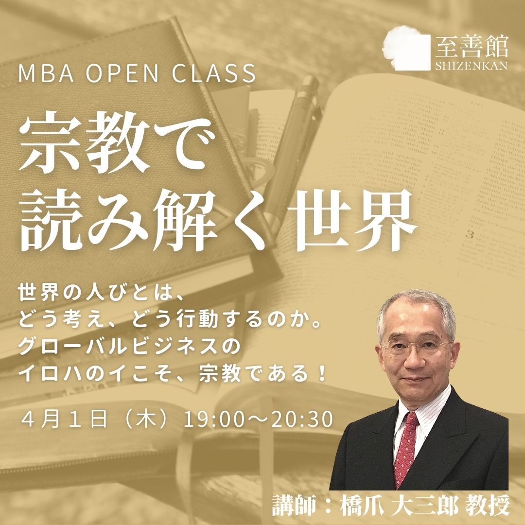 4月1日（木）無料ウェビナー「宗教で読み解く世界」