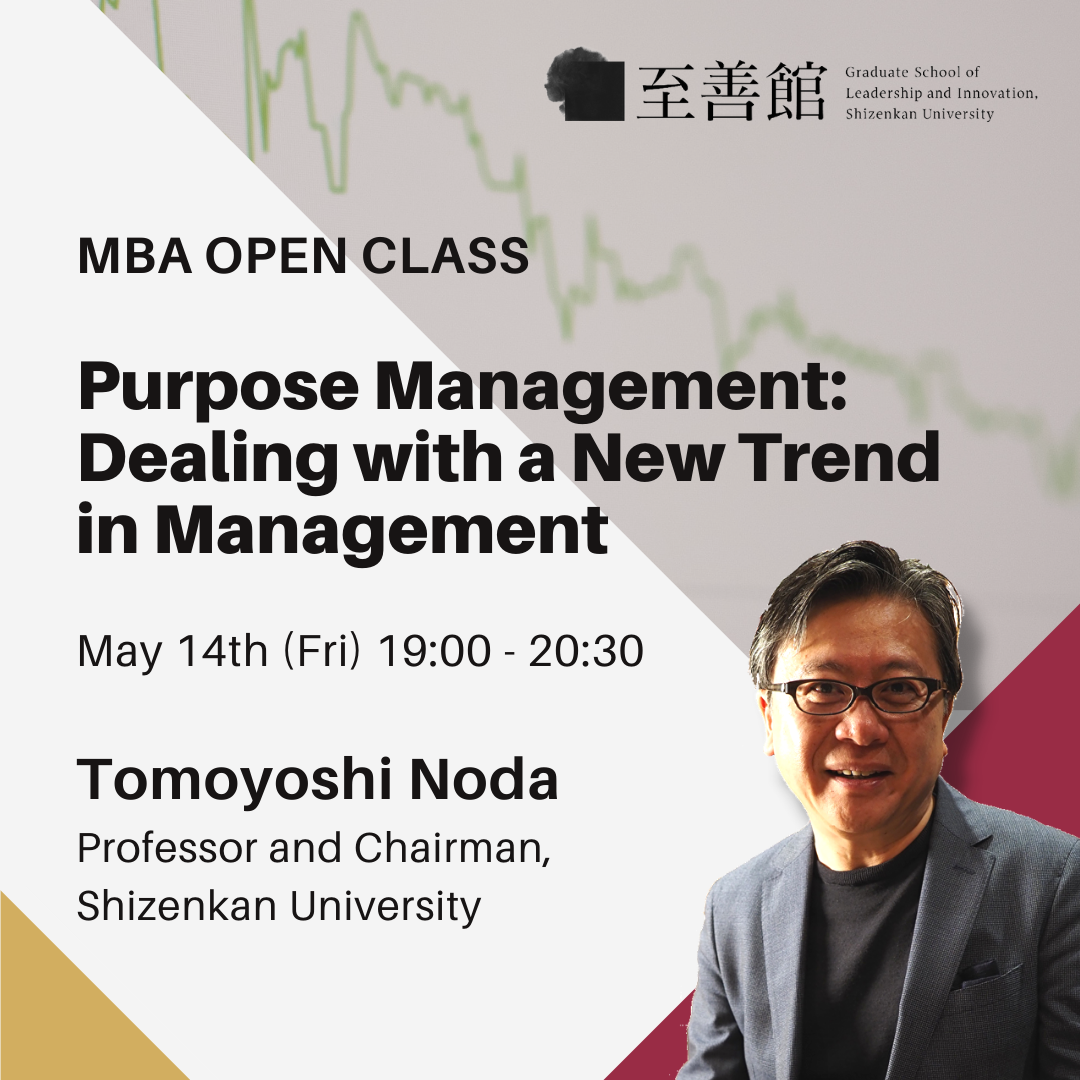 [MBA OPEN CLASS] May 14th “Purpose Management: Dealing with a New Trend in Management”