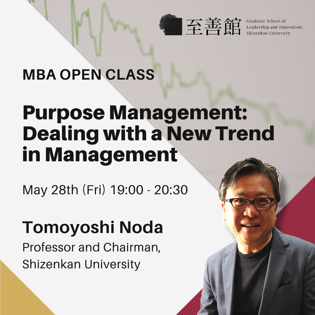 [MBA OPEN CLASS] May 28th “Purpose Management: Dealing with a New Trend in Management”