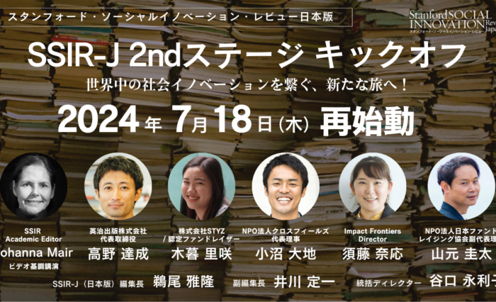 SSIR-J_2nd_kickoff-2